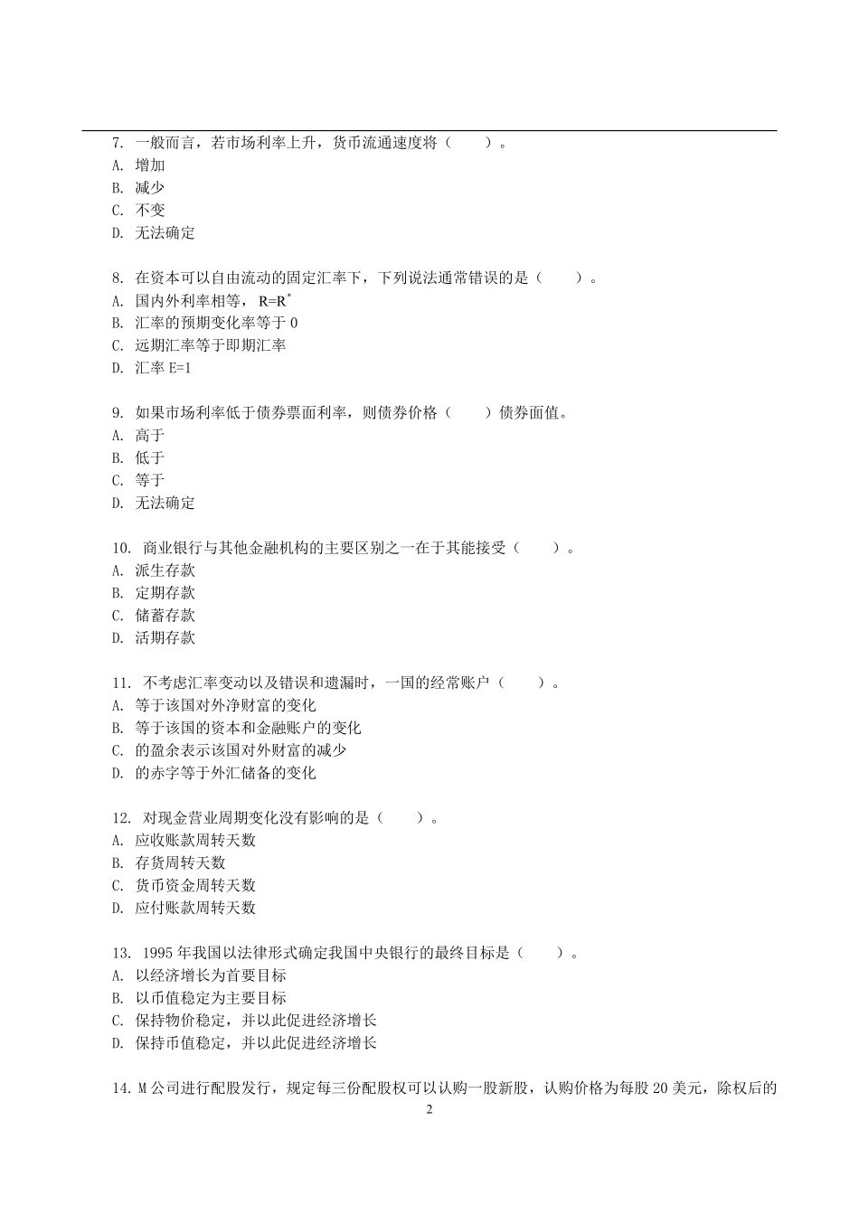 2011年上海财经大学431金融学综合考研真题(2).pdf_第2页