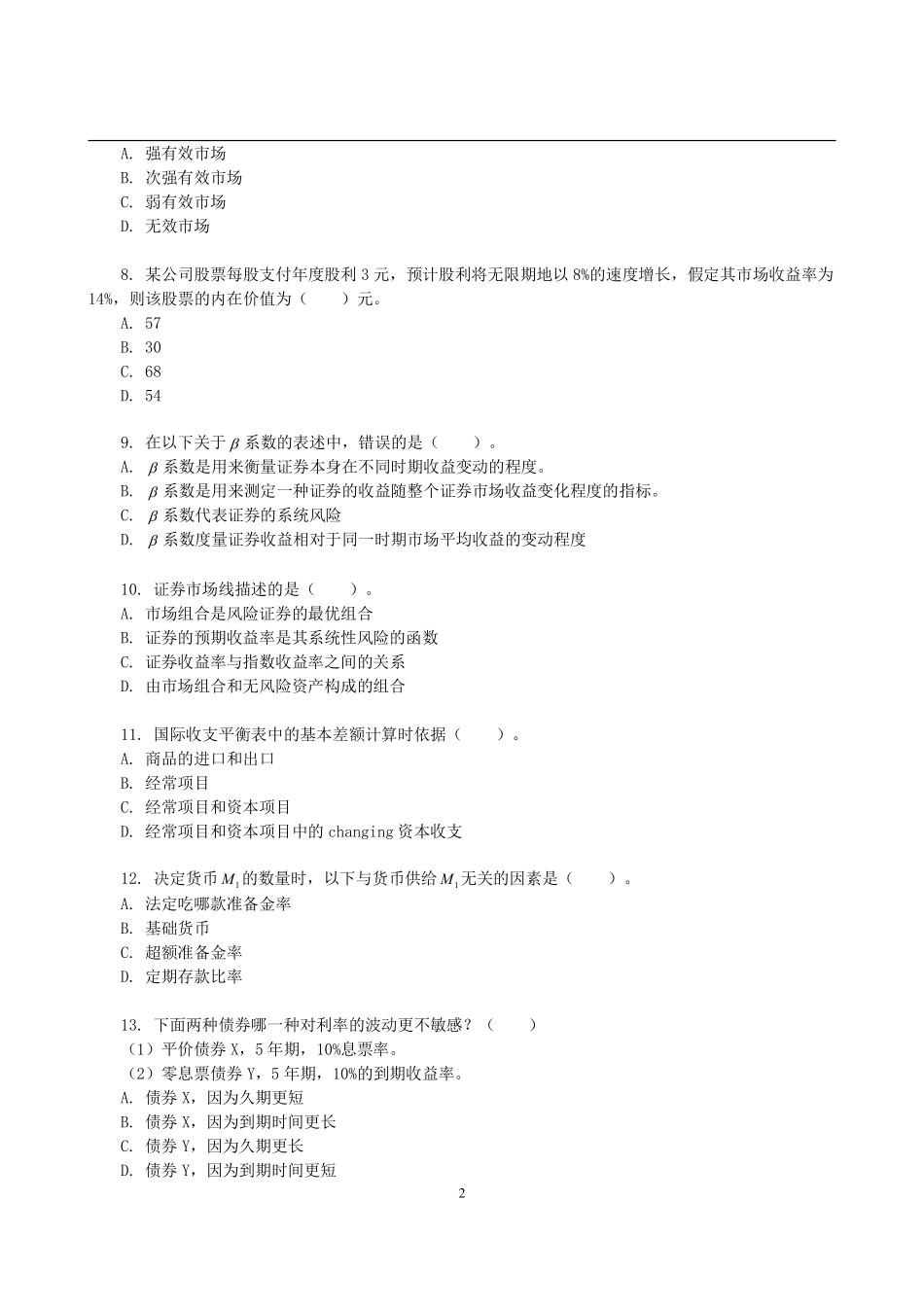 2012年中山大学431金融学综合考研真题(2).pdf_第2页