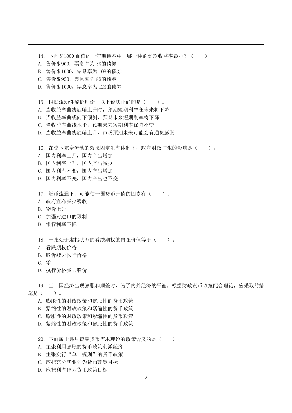 2012年中山大学431金融学综合考研真题(2).pdf_第3页