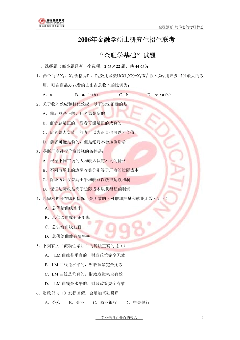 2006年金融联考真题.pdf_第1页