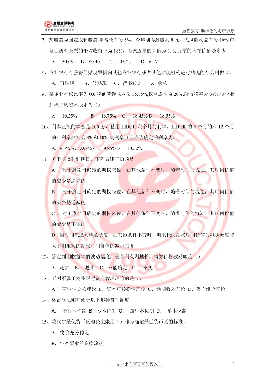 2006年金融联考真题.pdf_第2页