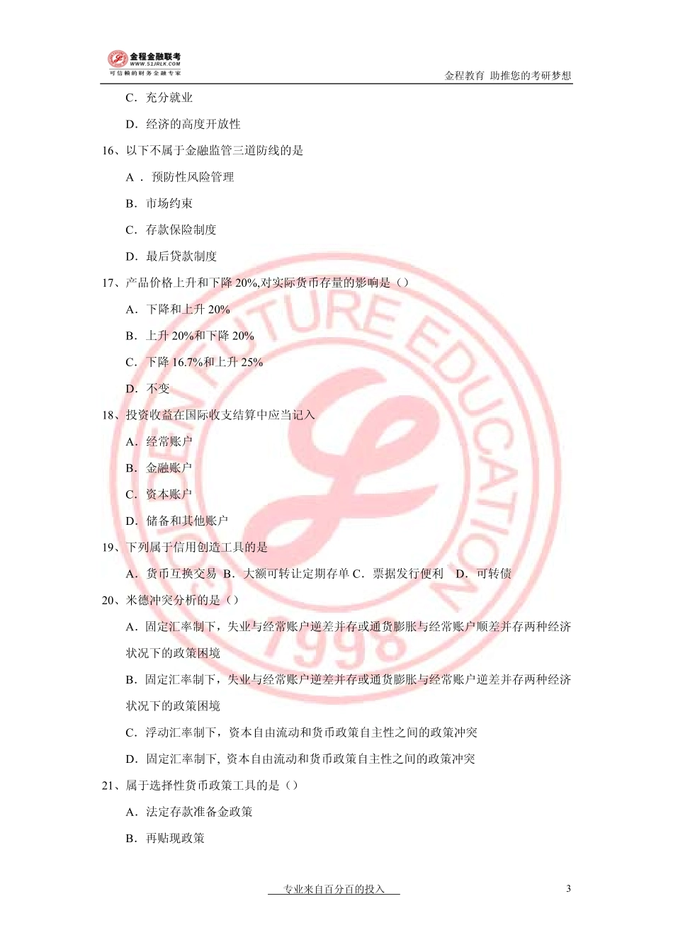 2006年金融联考真题.pdf_第3页