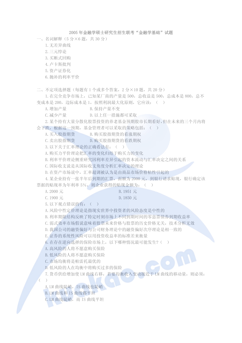 888金融联考2005.pdf_第1页