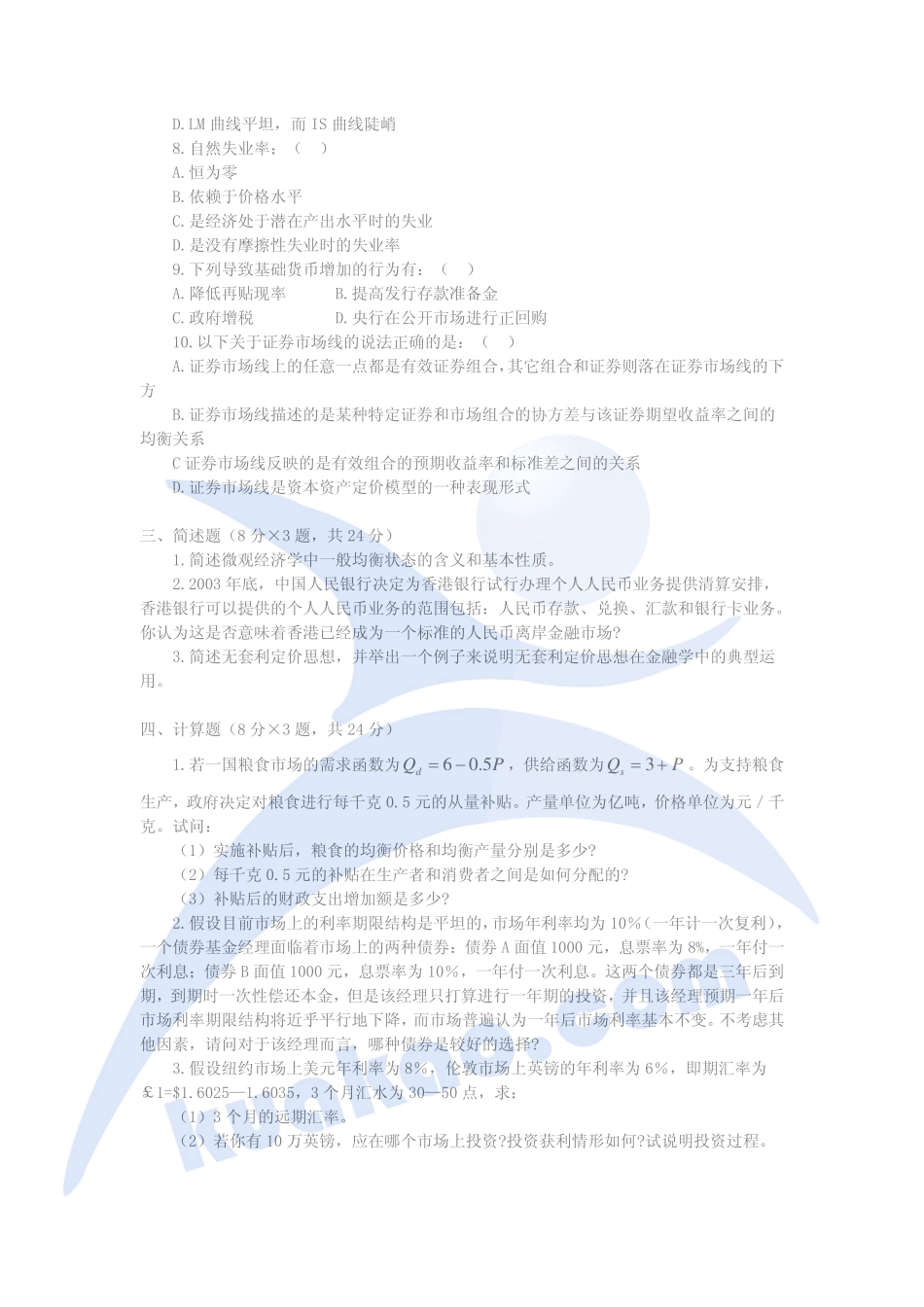 888金融联考2005.pdf_第2页