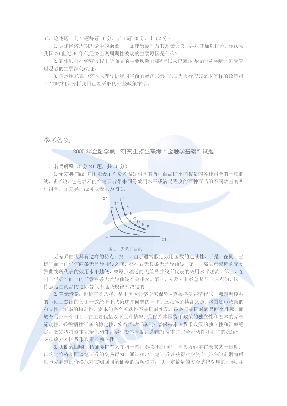 888金融联考2005.pdf_第3页