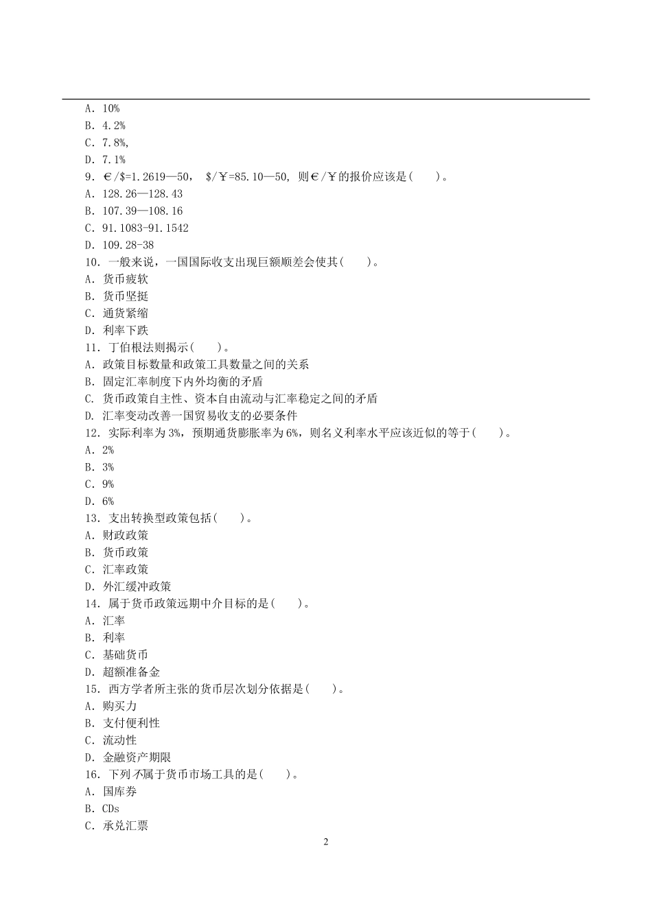 2013年暨南大学431金融学综合考研真题及详解.pdf_第2页