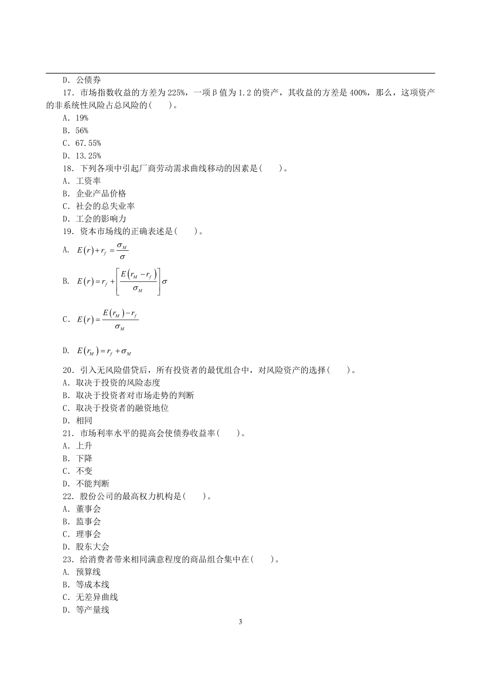 2013年暨南大学431金融学综合考研真题及详解.pdf_第3页