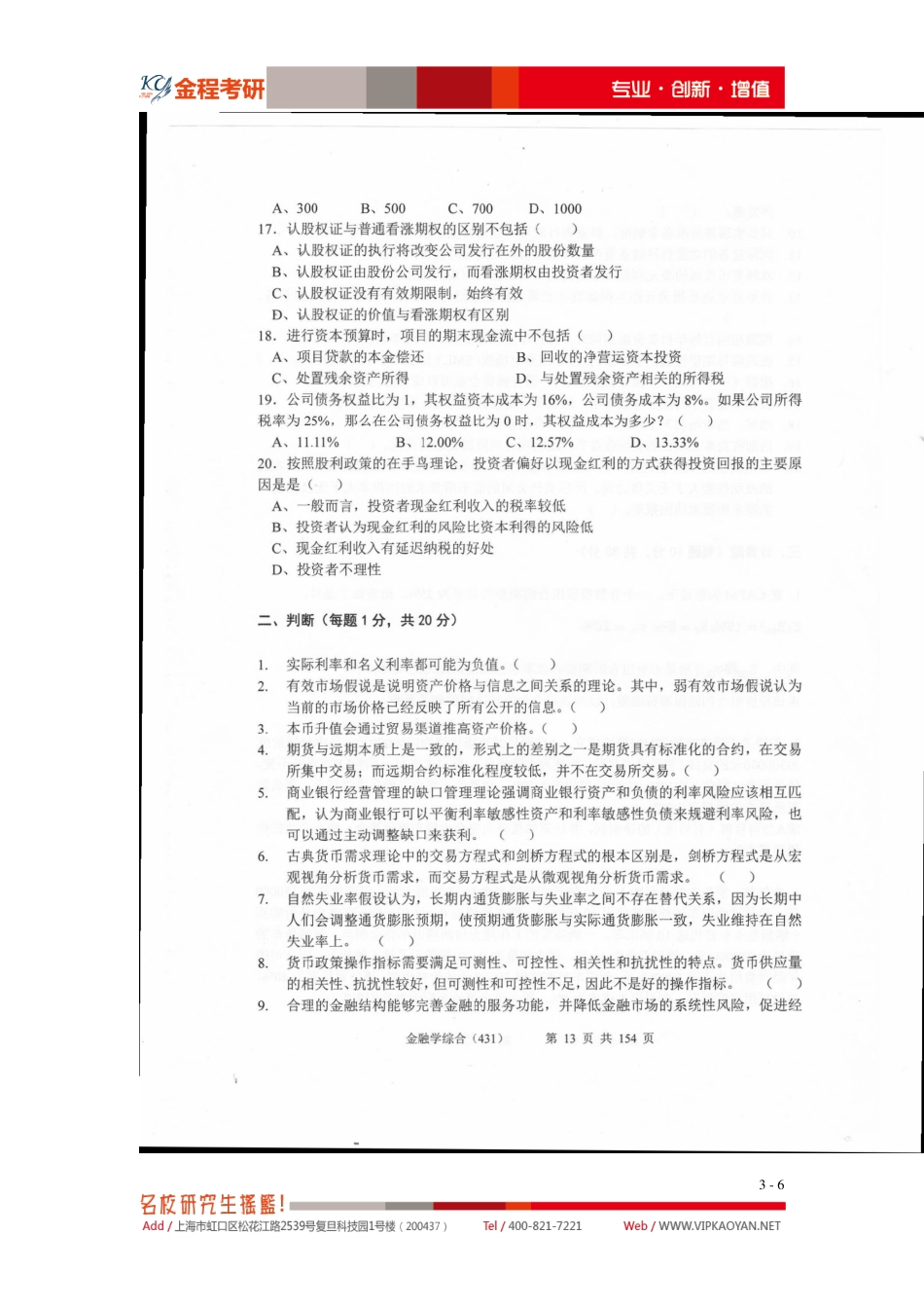 2012年中央财经大学金融硕士专业课431金融学综合真题.pdf_第3页