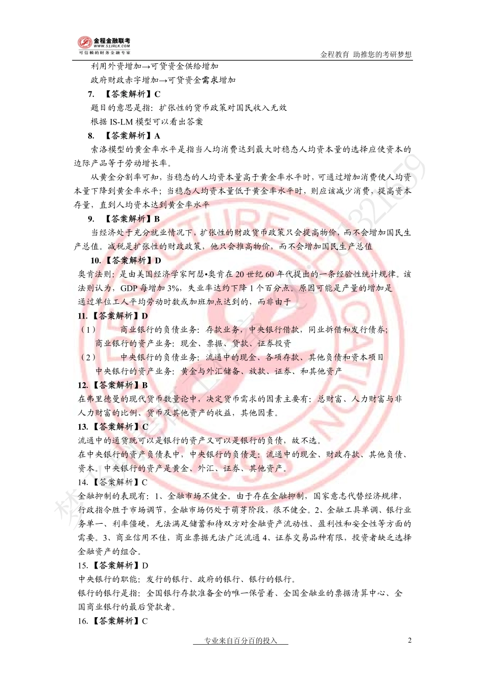 2007年金融真题解析(1).pdf_第2页