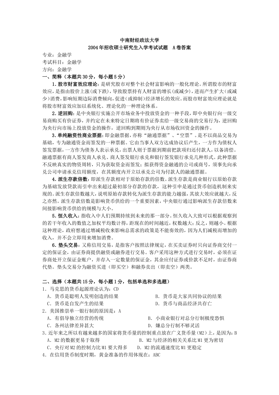 888金融学2004（A）.doc_第3页