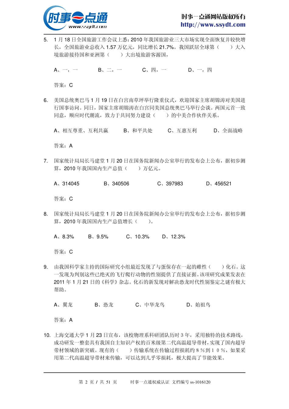 2011年1月-2012年1月时事政治[试题及答案].pdf_第2页