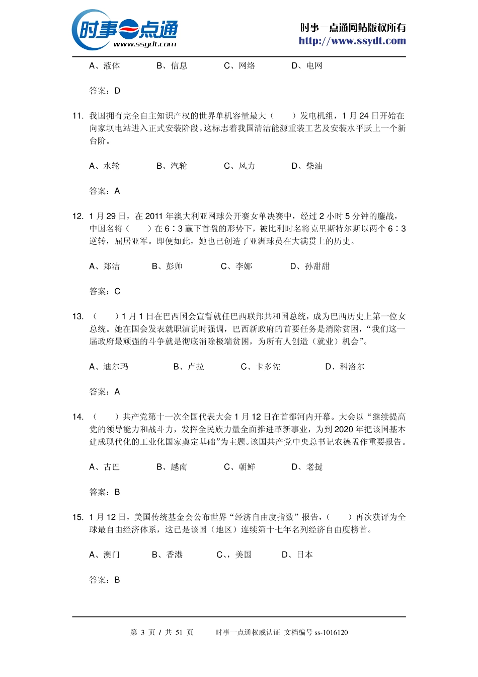 2011年1月-2012年1月时事政治[试题及答案].pdf_第3页