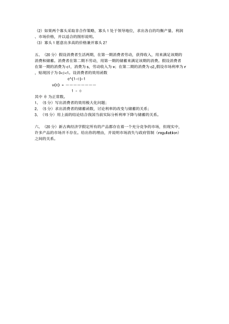 2000微观试题.pdf_第2页
