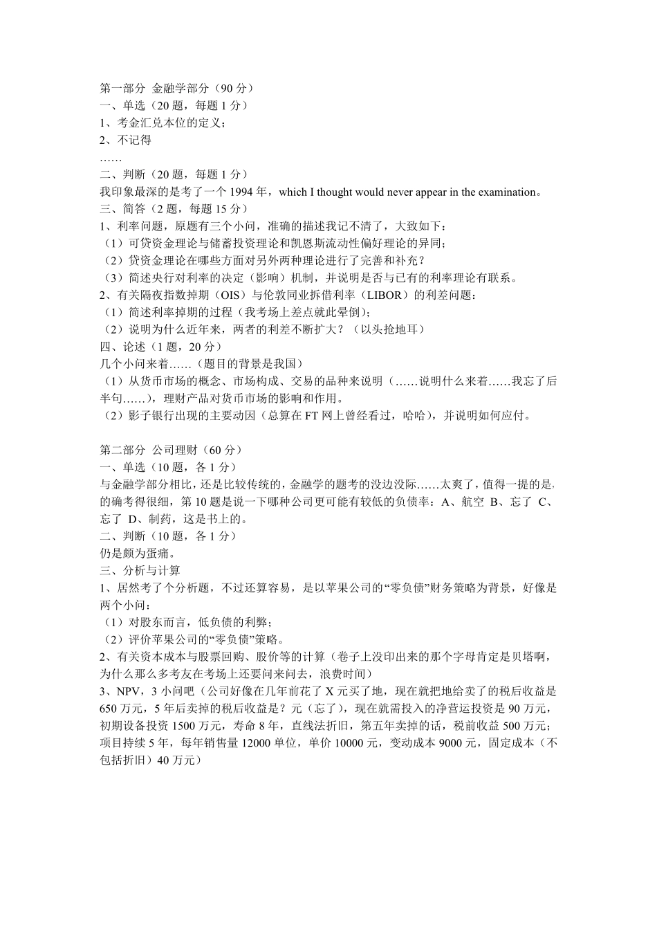 2012年人大431(1).pdf_第1页