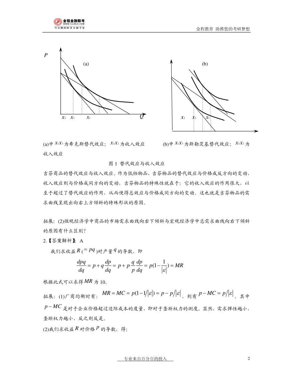 2003年金融联考真题解析.pdf_第2页