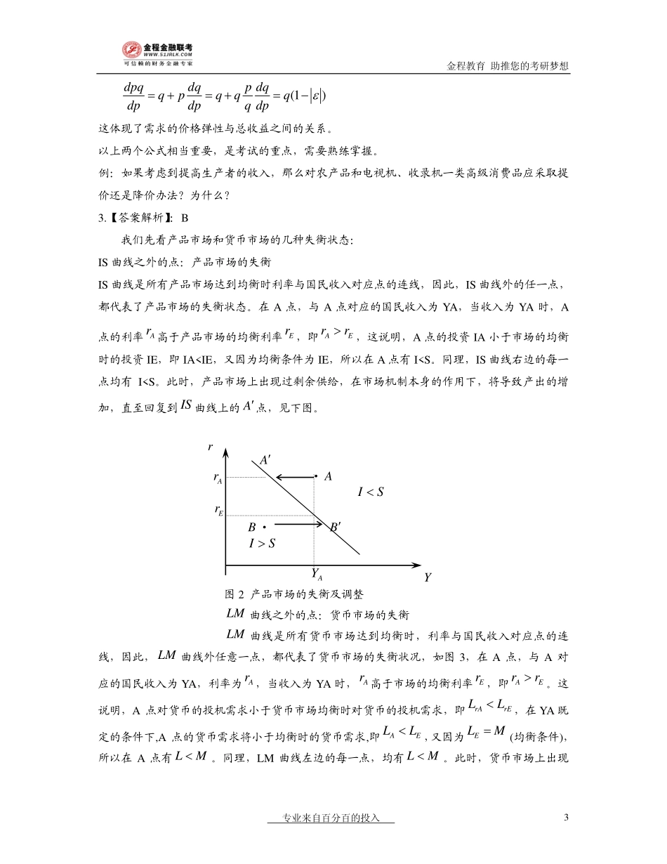 2003年金融联考真题解析.pdf_第3页