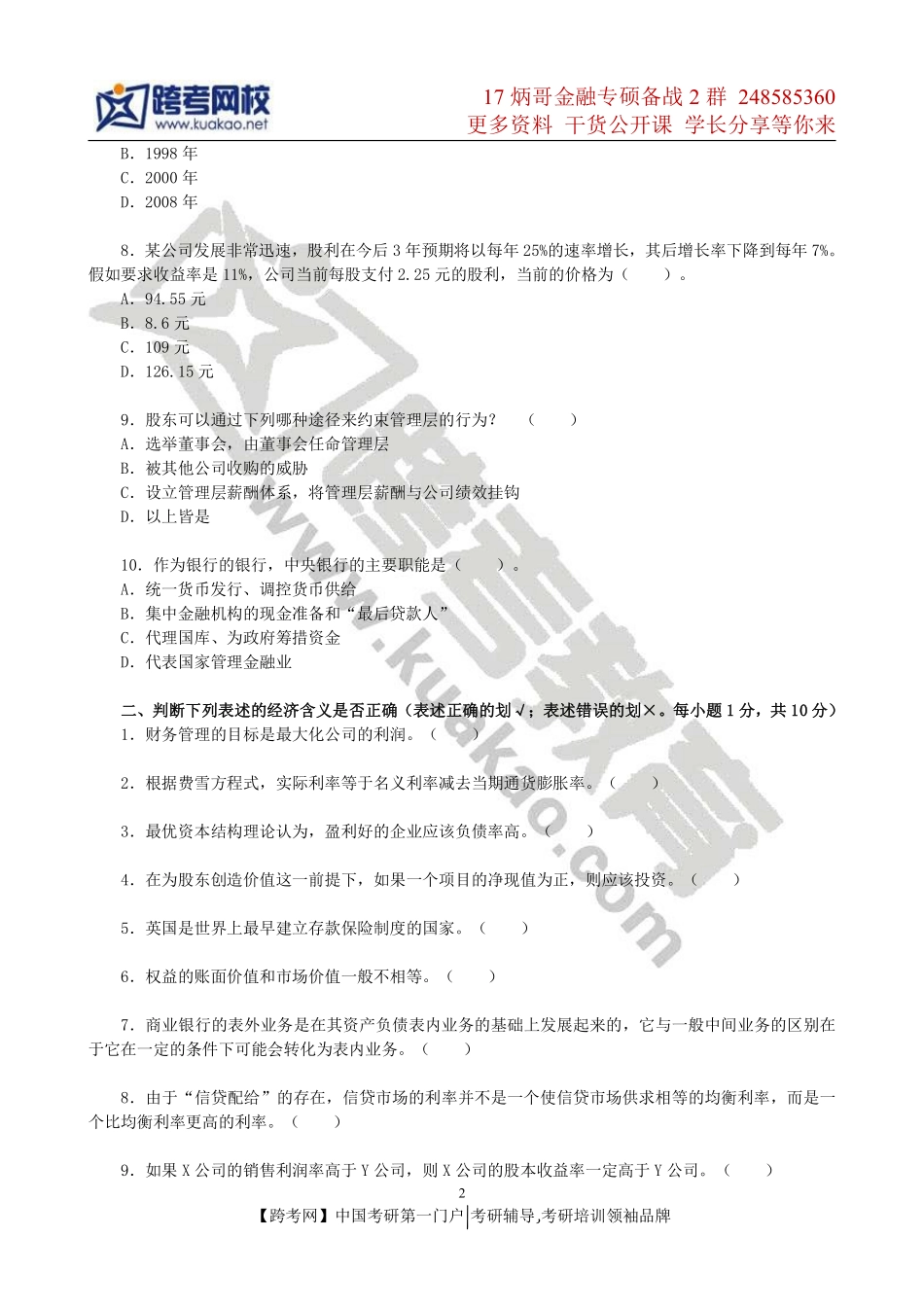 2011年对外经济贸易大学431金融学综合考研真题.pdf_第2页