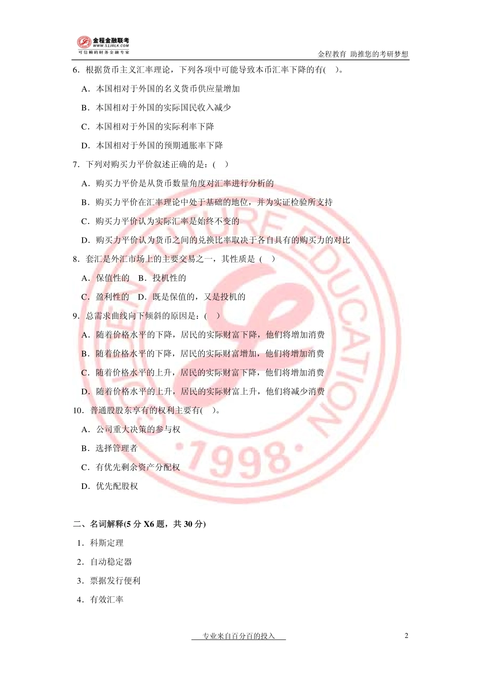 2004年金融联考真题.pdf_第2页