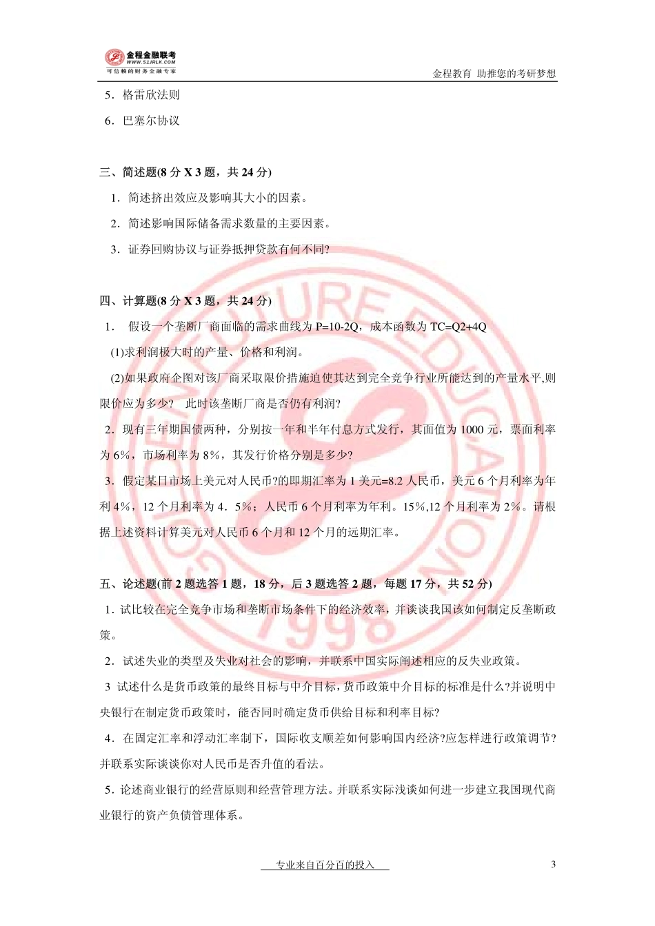 2004年金融联考真题.pdf_第3页