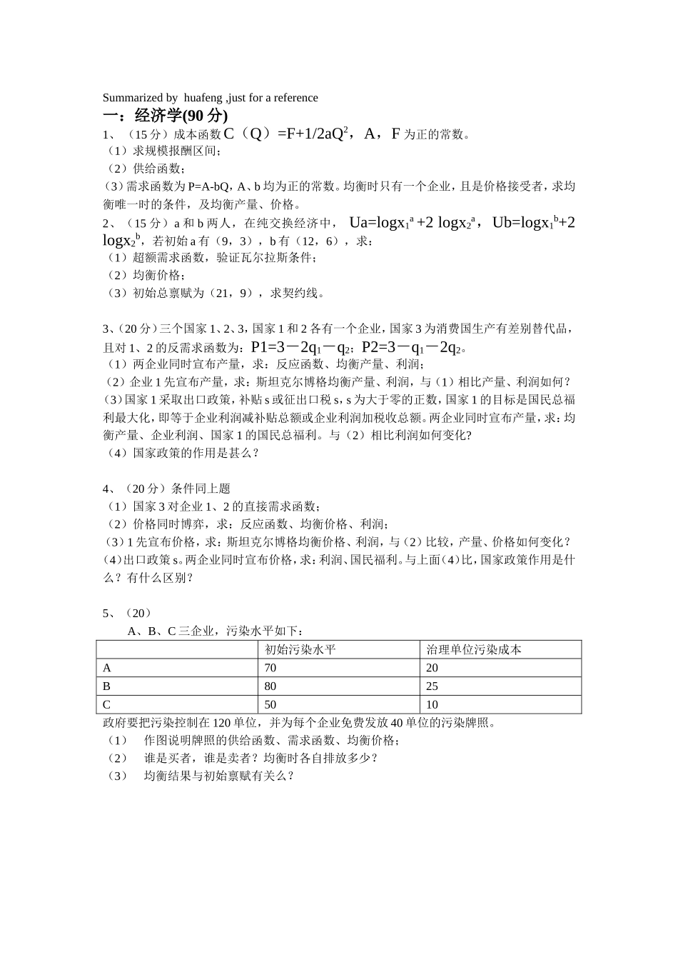 2009微观经济学部分.doc_第1页