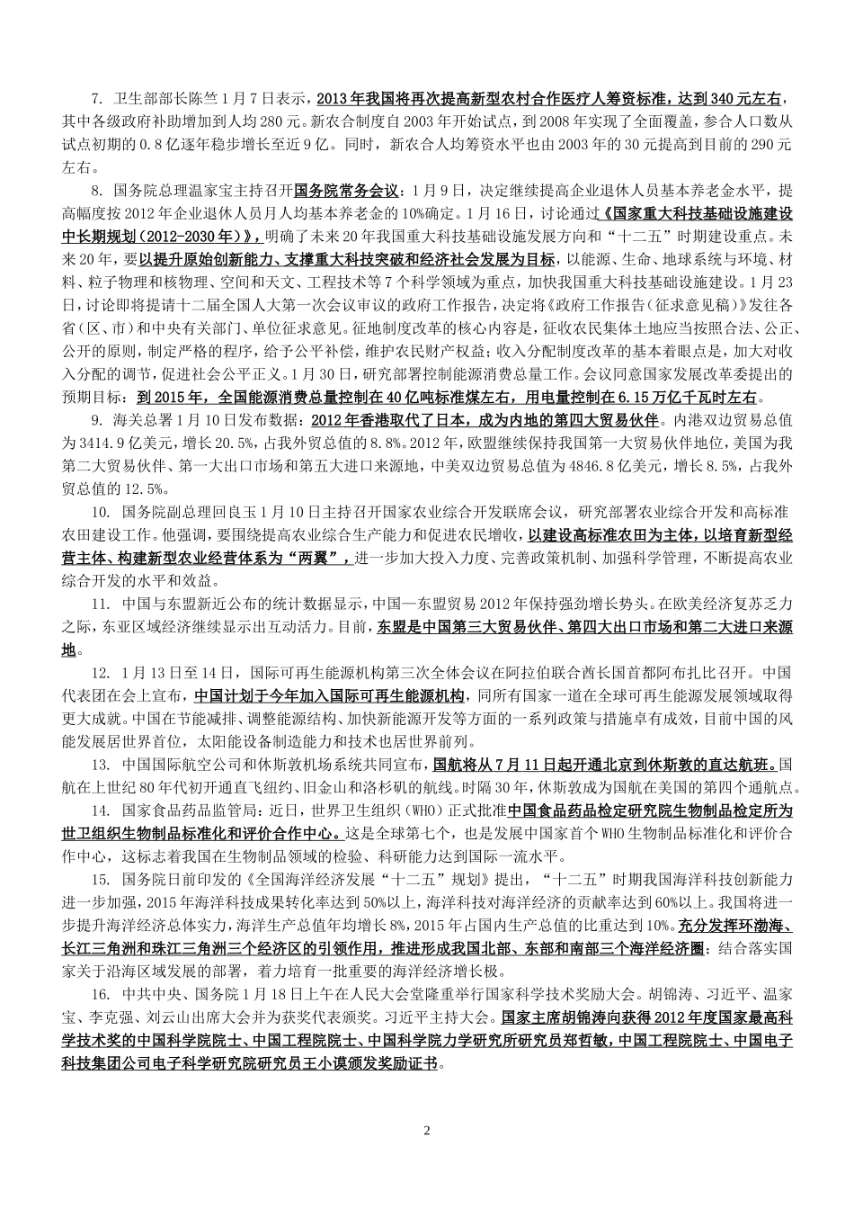 2013年1-12月时事政治.doc_第2页