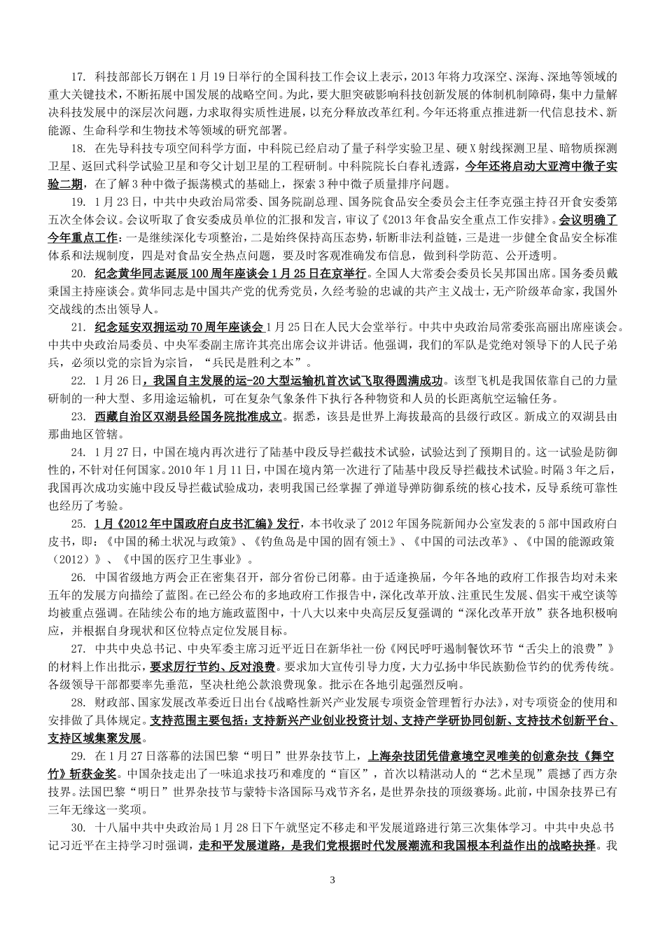 2013年1-12月时事政治.doc_第3页