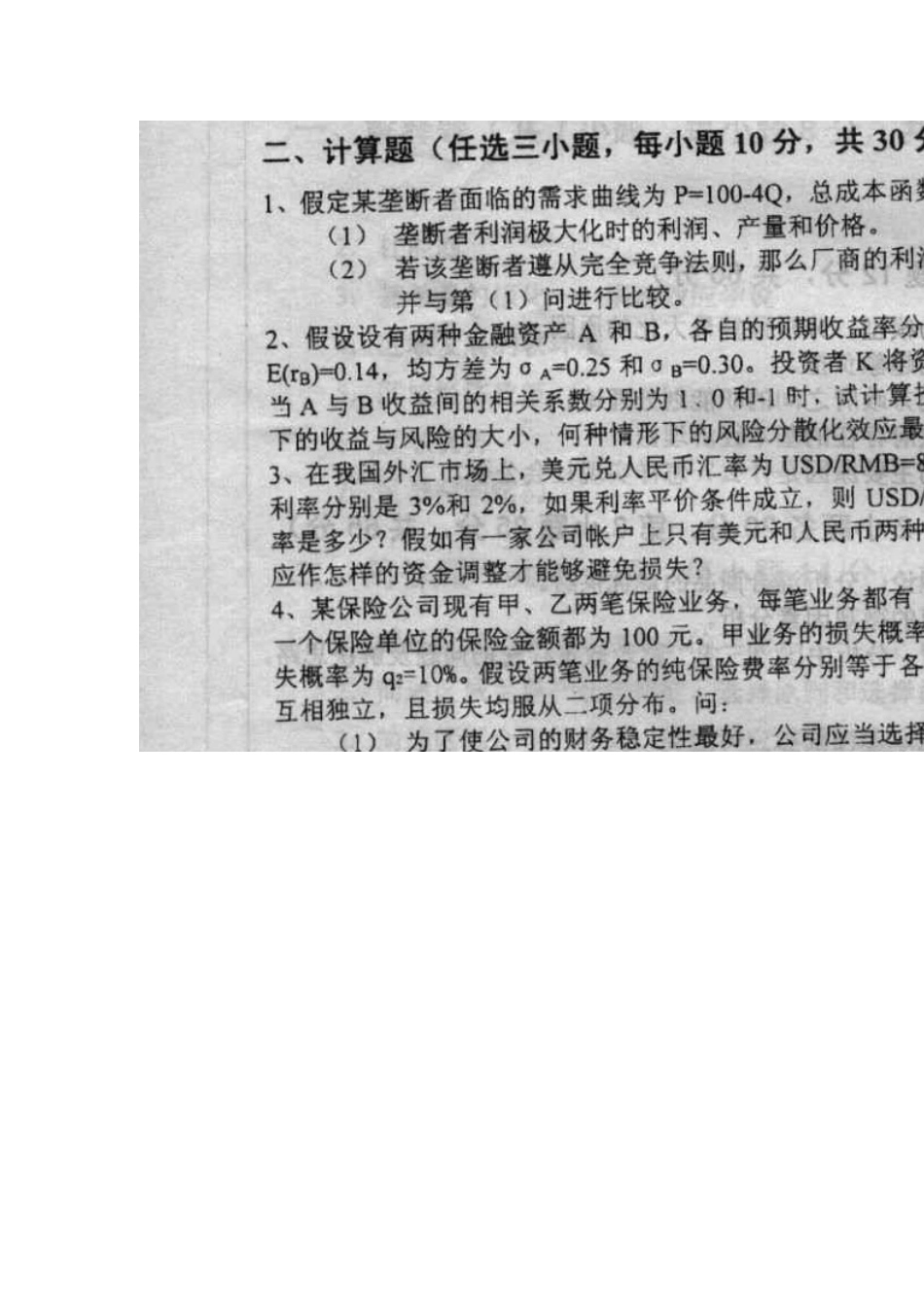 2005武大金融学综合.doc_第2页