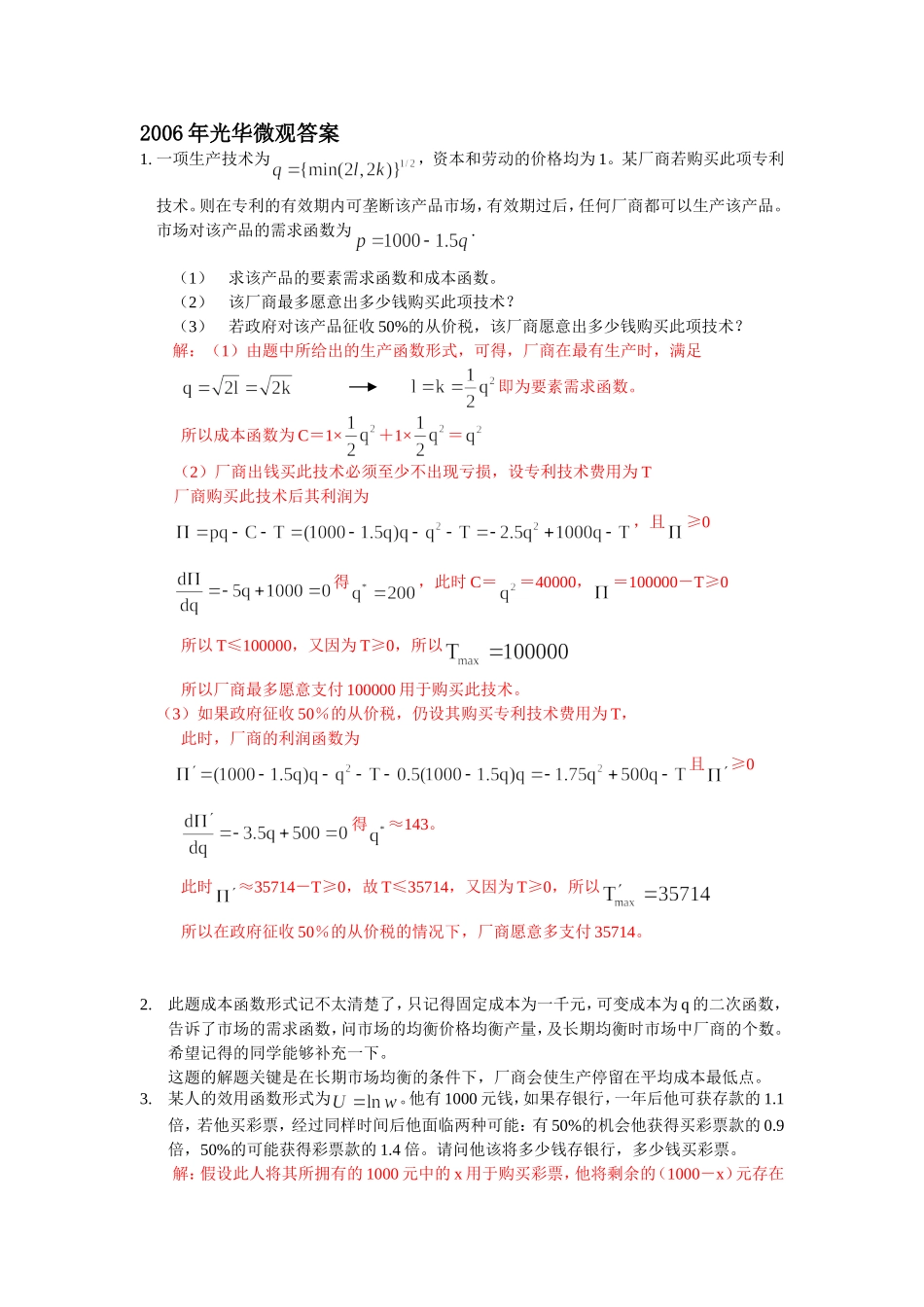 2006年答案.doc_第1页