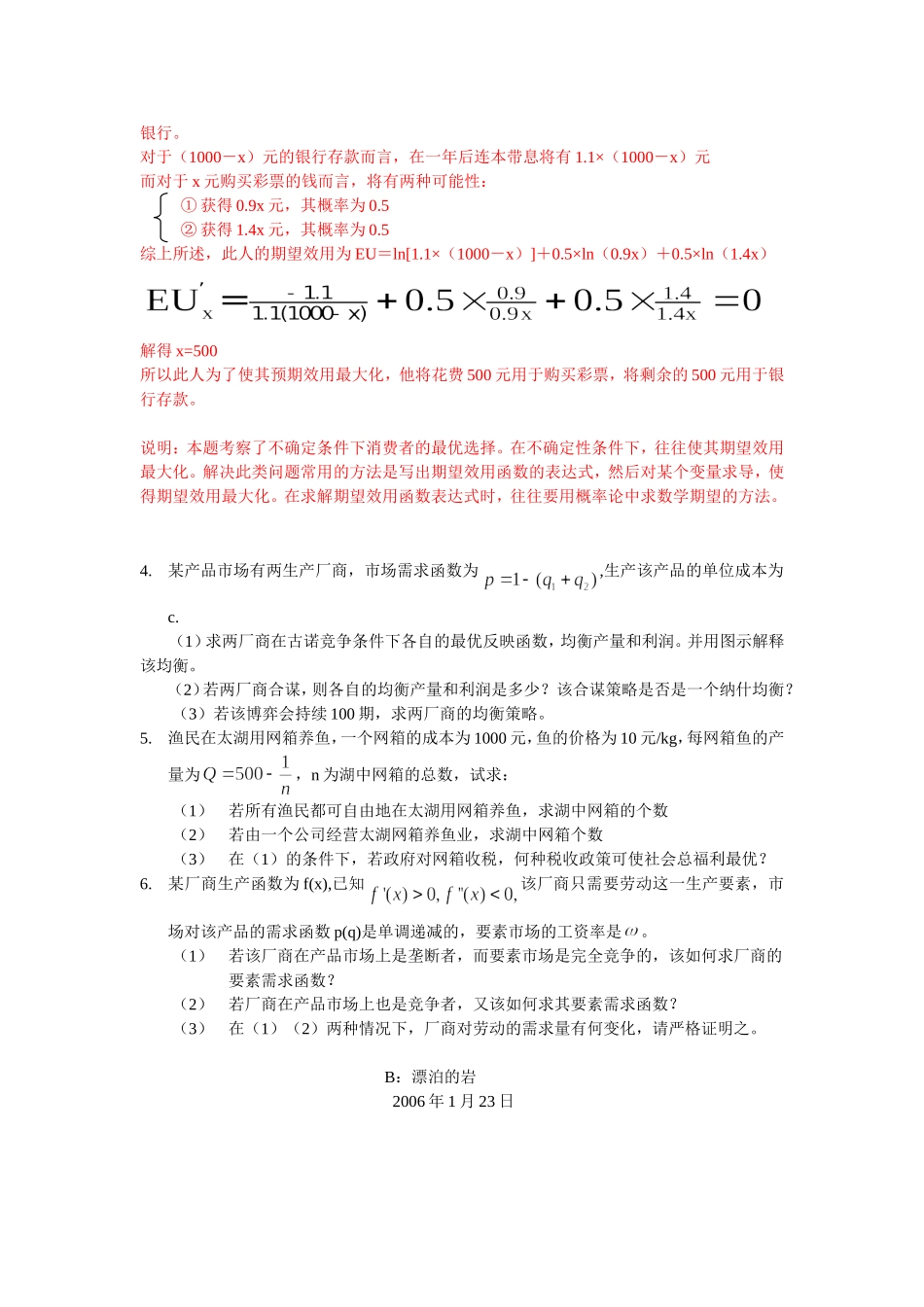 2006年答案.doc_第2页