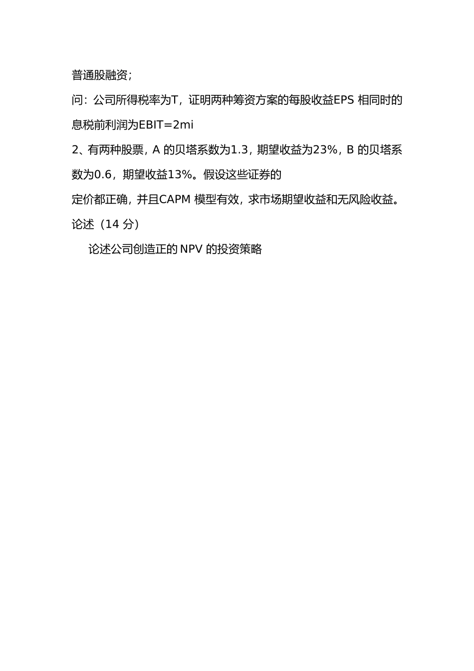 2011_西南财经大学431_金融学综合.doc_第3页