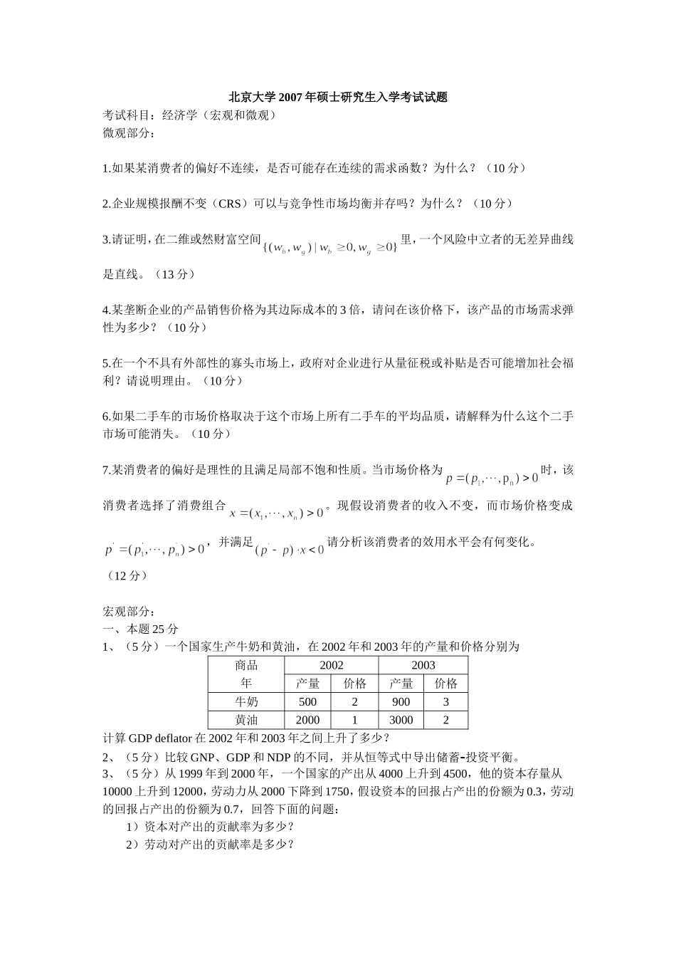 2007汇丰考研真题.doc_第1页
