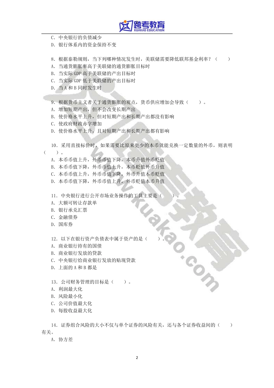 2013年中山大学431金融学综合考研真题.pdf_第2页