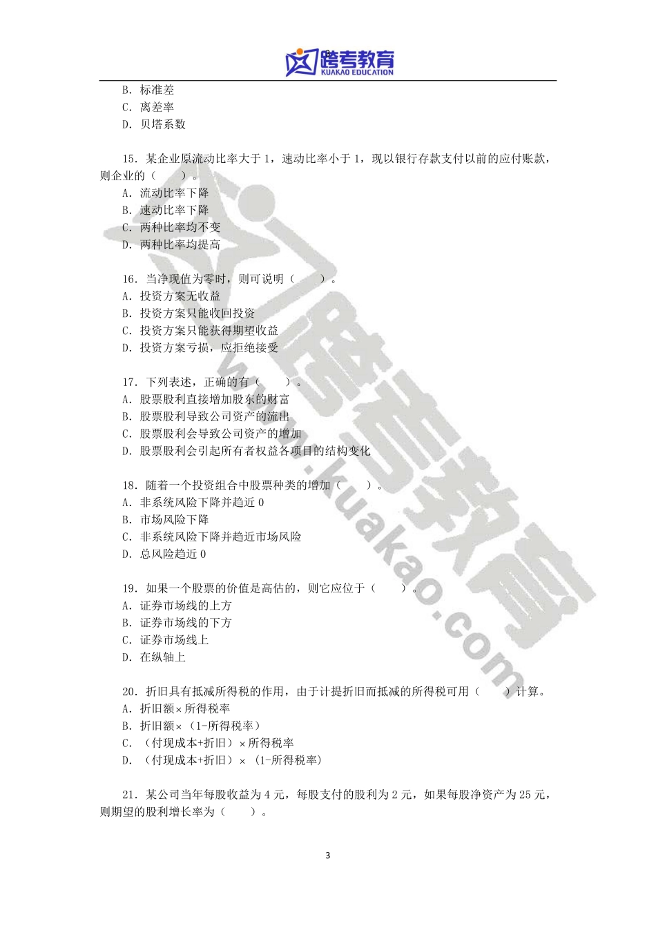 2013年中山大学431金融学综合考研真题.pdf_第3页