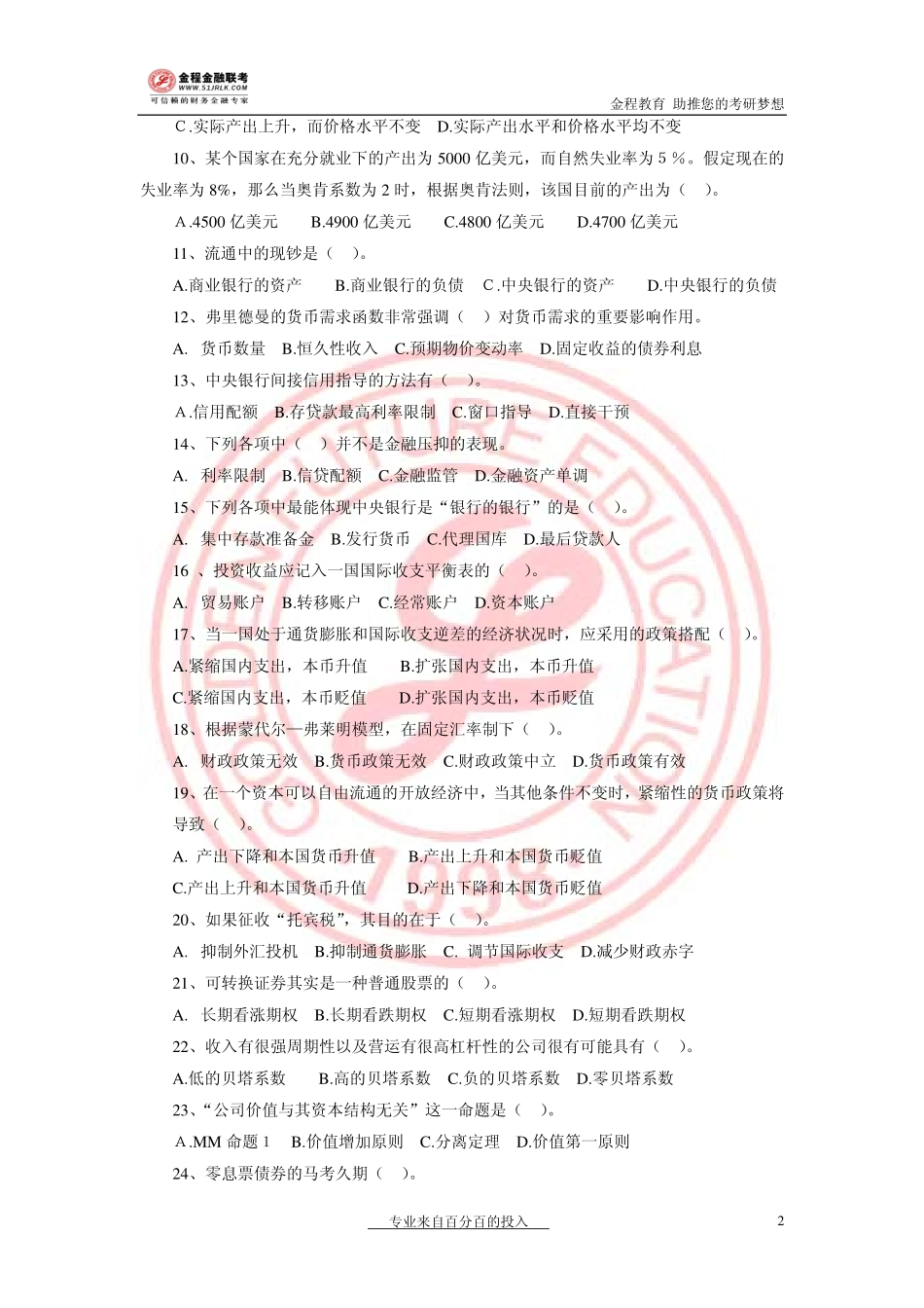 2007年金融联考真题.pdf_第2页