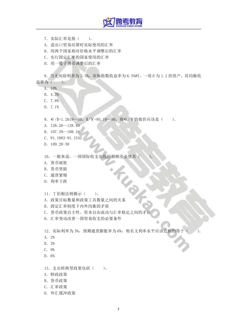 2013年暨南大学431金融学综合考研真题.pdf_第2页