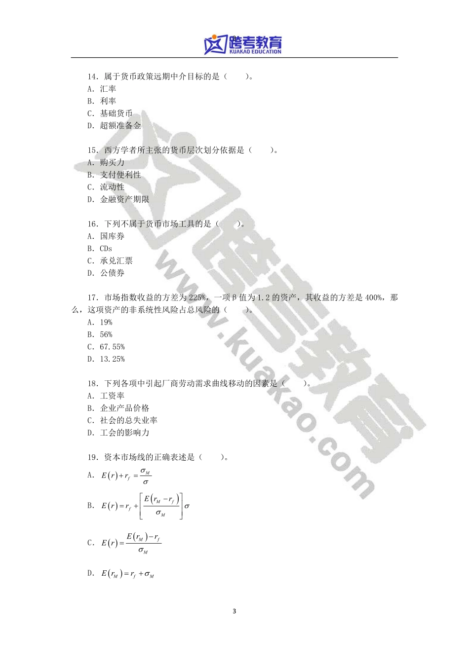 2013年暨南大学431金融学综合考研真题.pdf_第3页