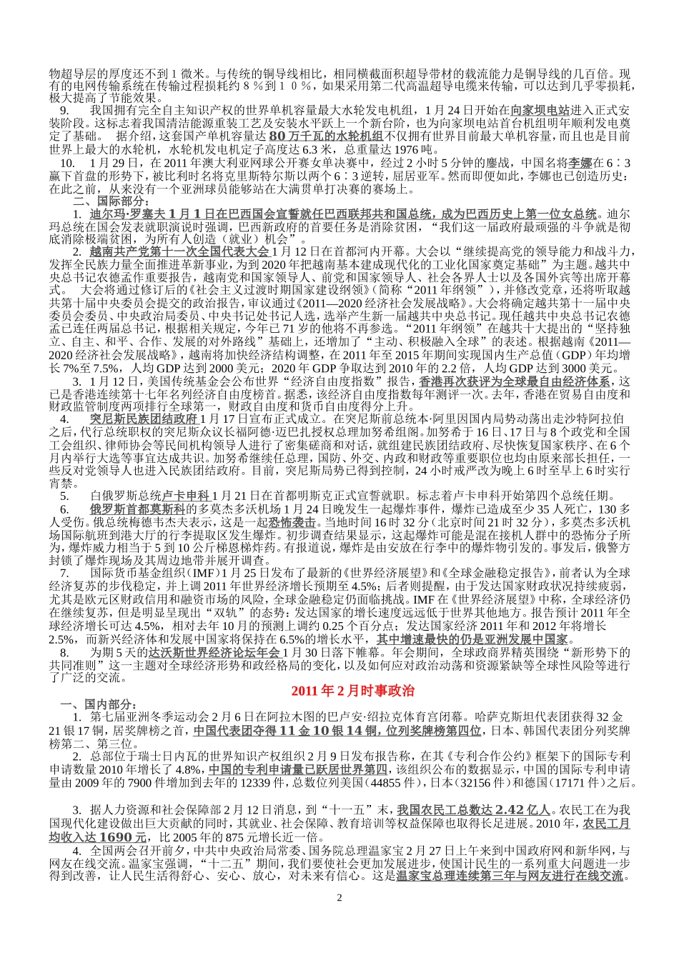 2011年1-12月时事政治.doc_第2页