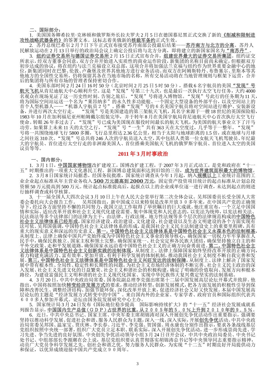 2011年1-12月时事政治.doc_第3页