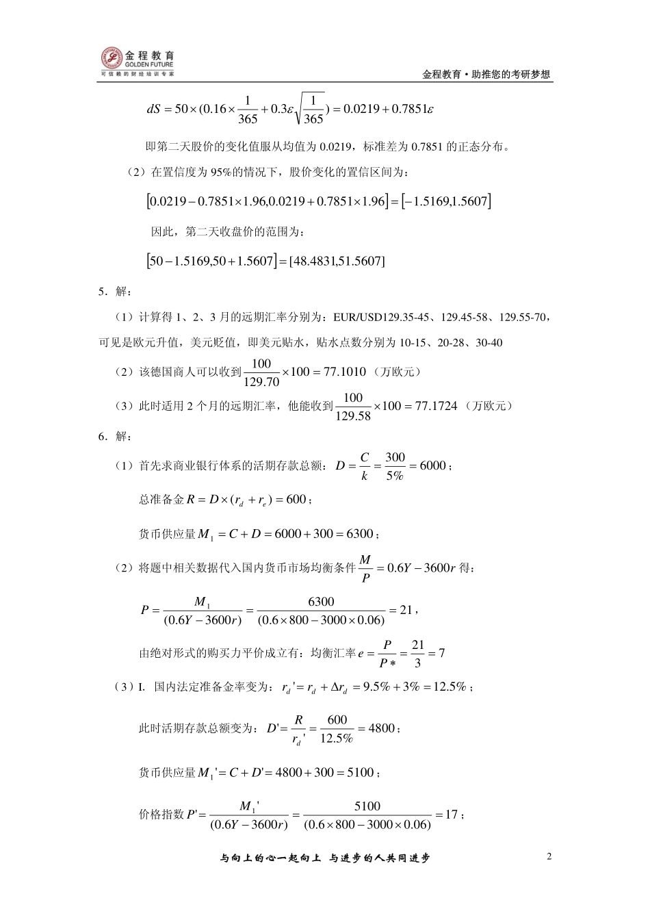 2009年金融联考真题解析.pdf_第2页