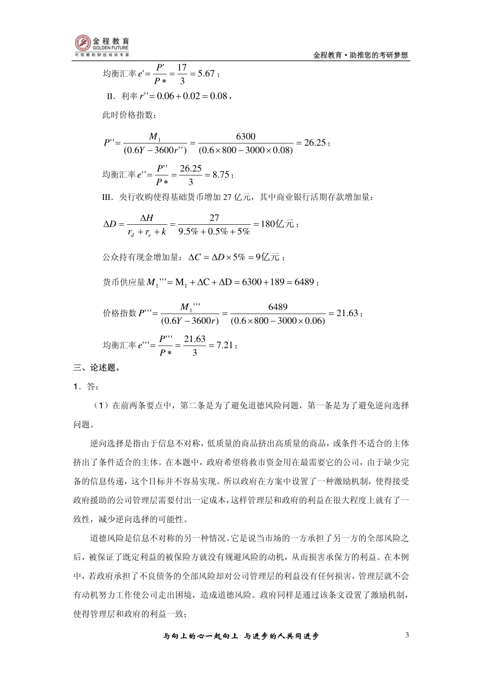 2009年金融联考真题解析.pdf_第3页