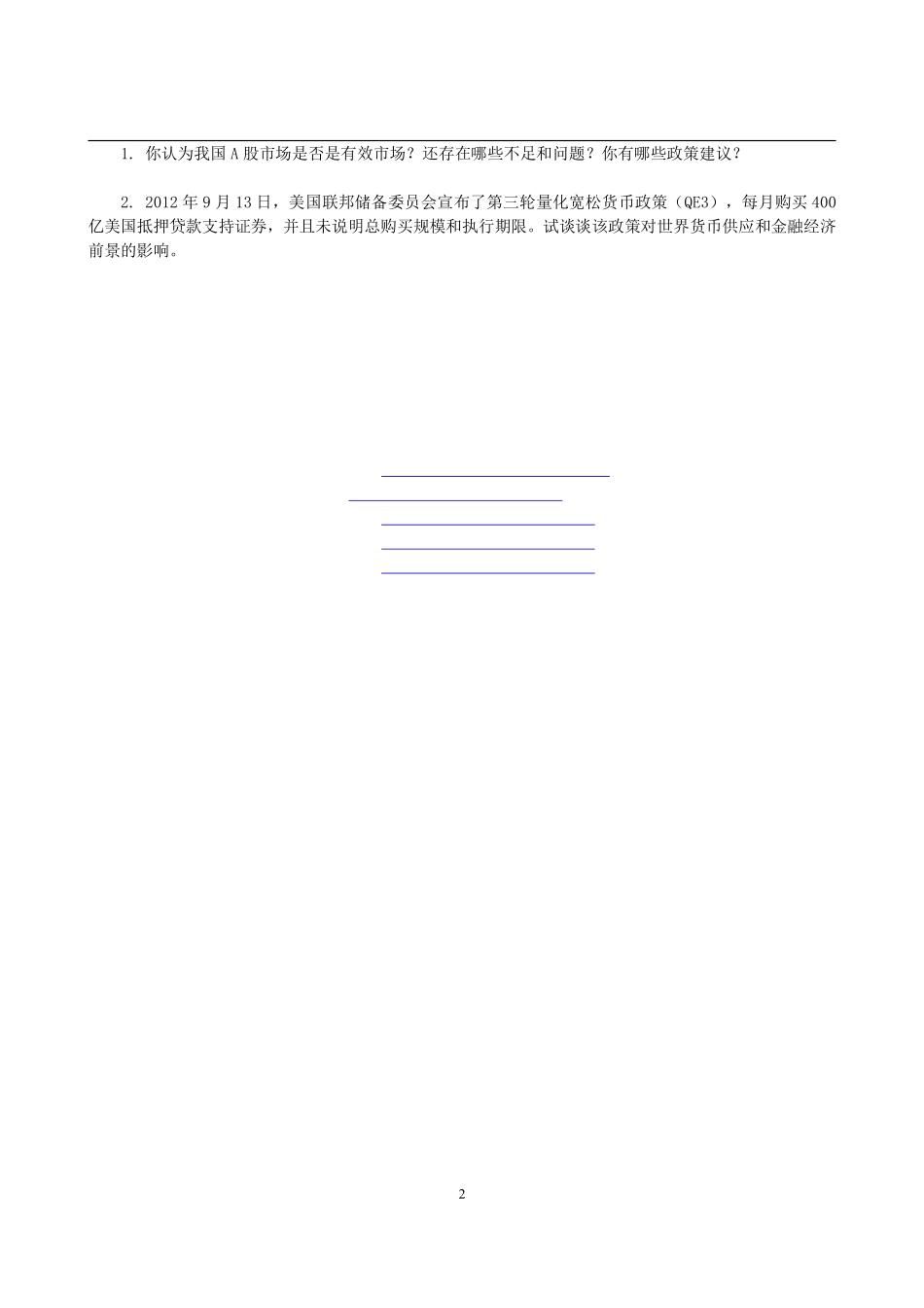 2013年厦门大学431金融学综合考研真题 (1).pdf_第2页