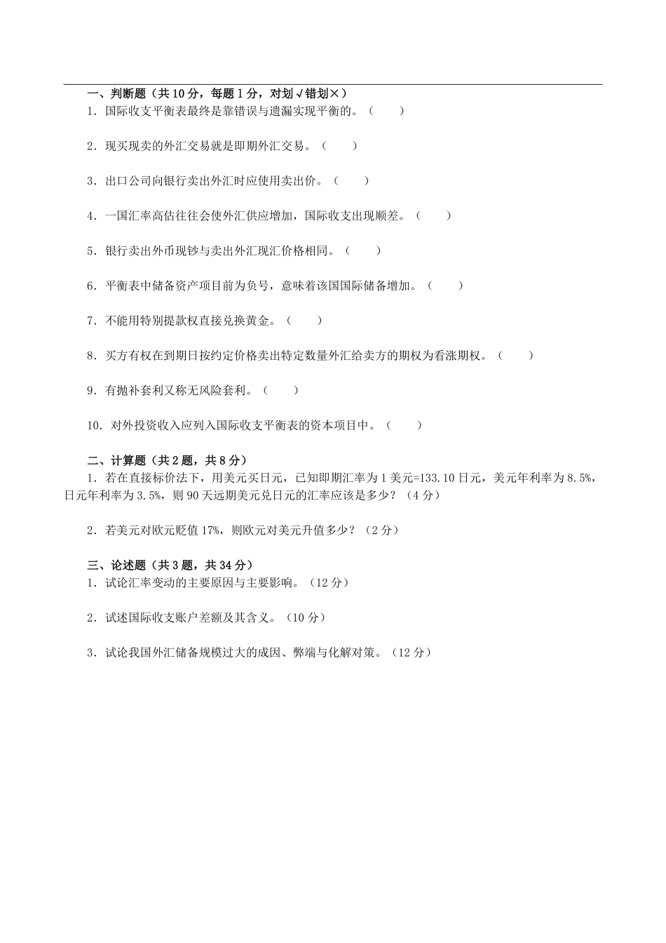 2012年东北财经大学431金融学综合考研真题 (1).pdf_第3页