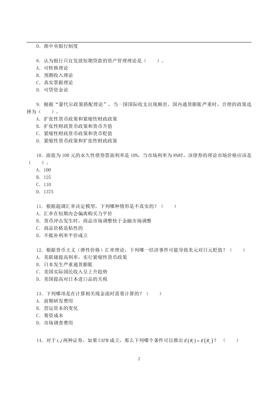 2011年中央财经大学431金融学综合考研真题 (1).pdf_第2页