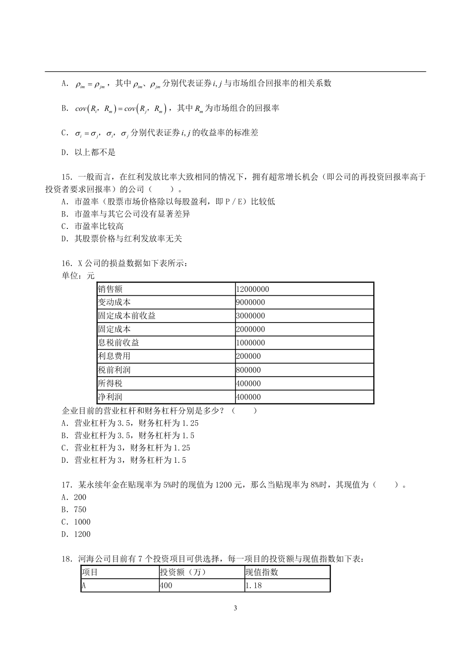 2011年中央财经大学431金融学综合考研真题 (1).pdf_第3页