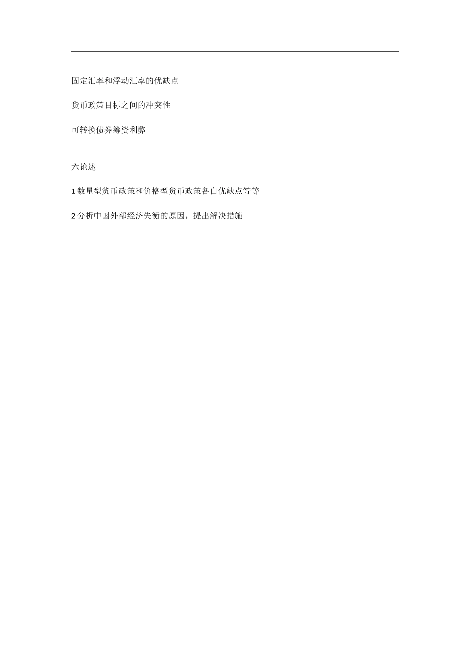 2012年中央财经大学431金融学综合真题.docx_第3页