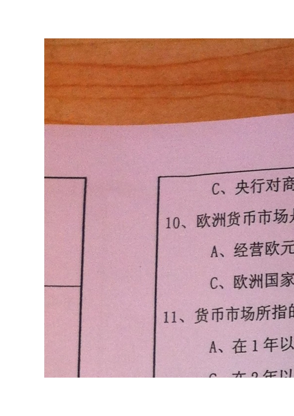 2011年华东师范大学431金融学综合真题清晰版.doc_第3页