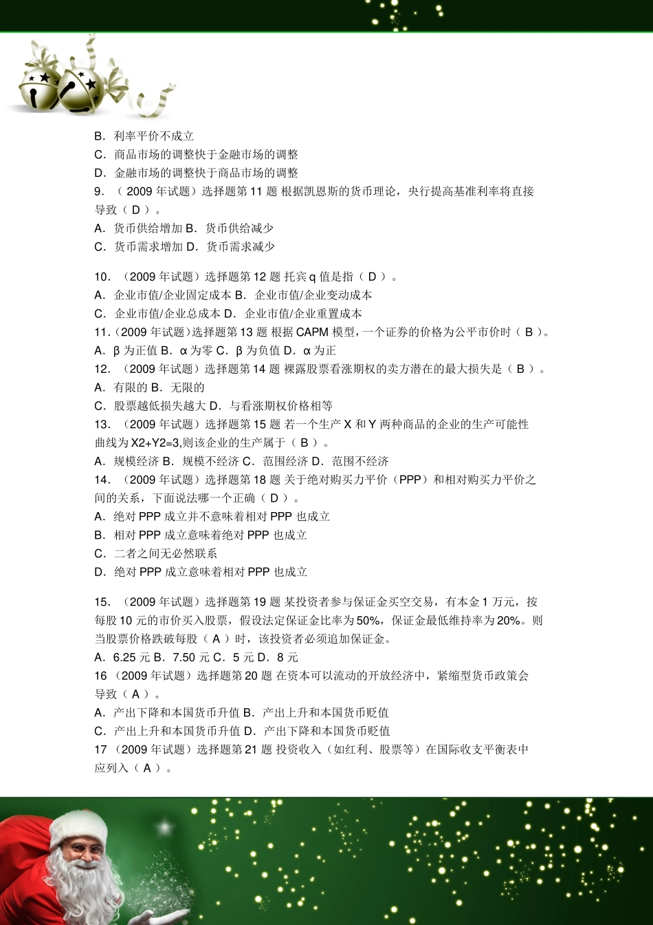 2009年全国金融联考全真试题及解答.doc_第2页