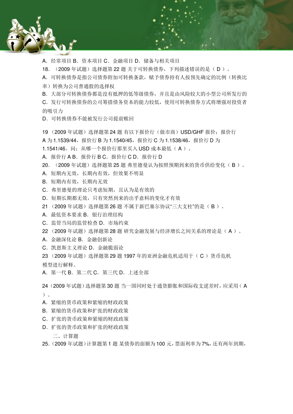 2009年全国金融联考全真试题及解答.doc_第3页