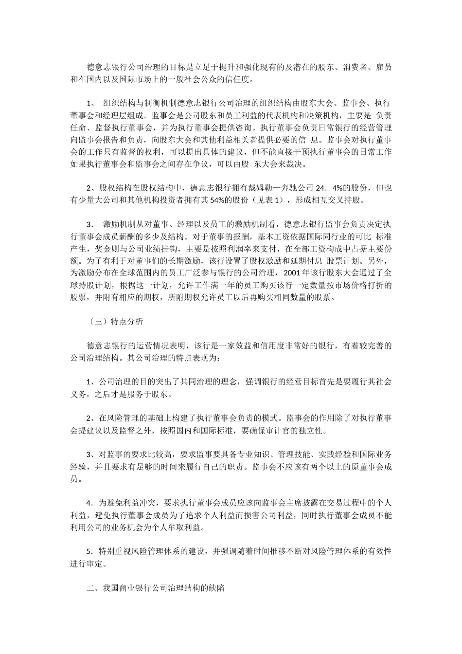 2014金融硕士：金融事件论述2.docx_第2页
