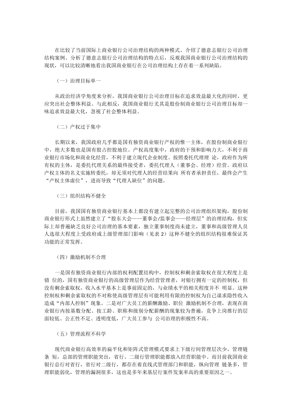 2014金融硕士：金融事件论述2.docx_第3页
